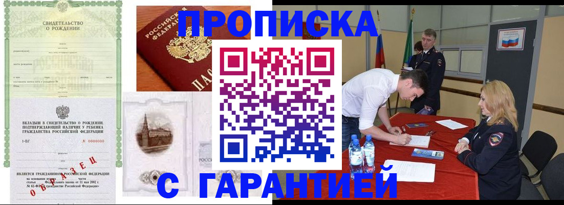 где прописаться в Грозном